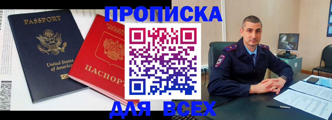 прописка гарантия в Заволжске