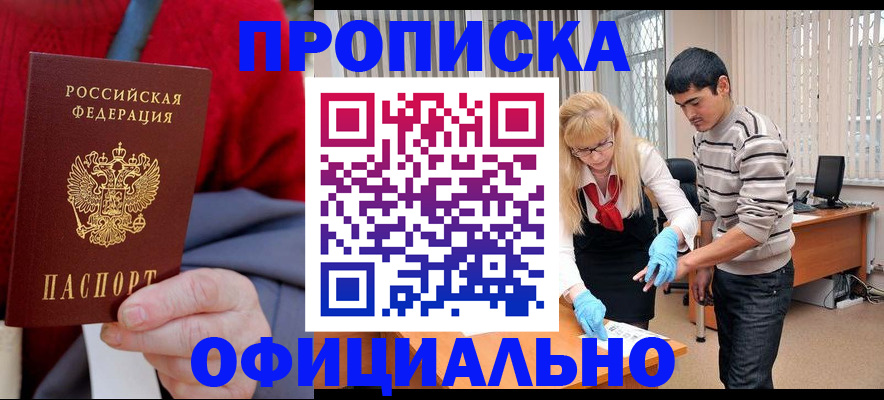 временная регистрация недорого в Заволжске