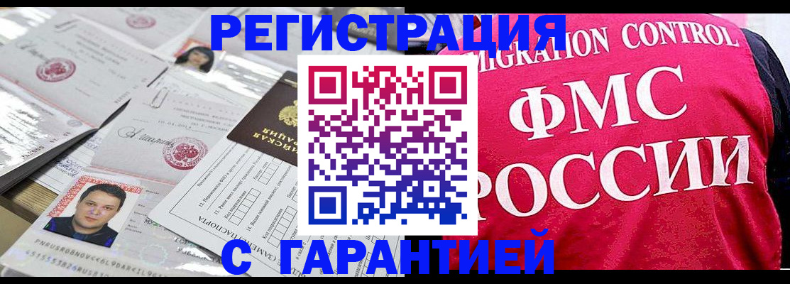 временная прописка в Заволжске